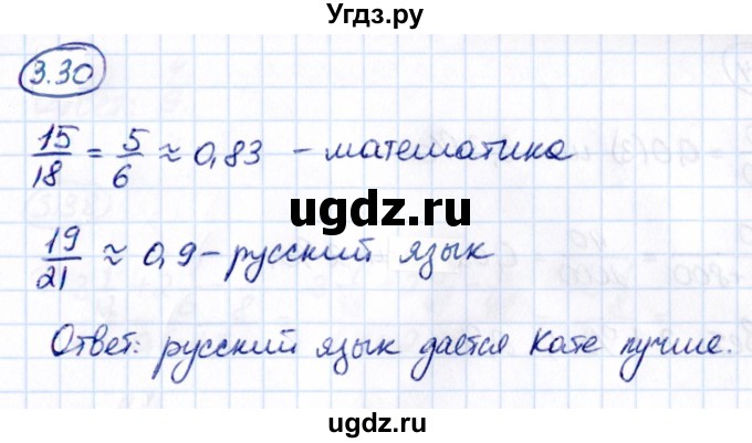 ГДЗ (Решебник к учебнику 2021) по математике 6 класс Виленкин Н.Я. / §3 / упражнение / 3.30