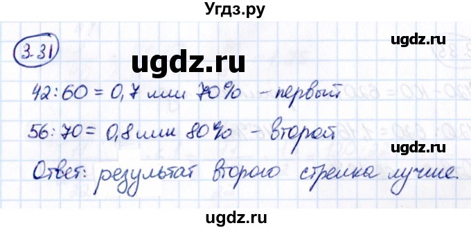 ГДЗ (Решебник к учебнику 2021) по математике 6 класс Виленкин Н.Я. / §3 / упражнение / 3.31