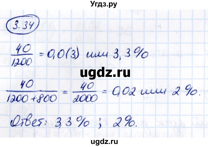 ГДЗ (Решебник к учебнику 2021) по математике 6 класс Виленкин Н.Я. / §3 / упражнение / 3.34