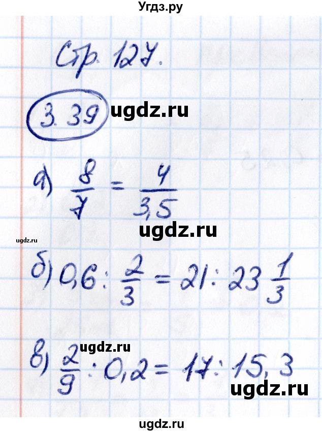 ГДЗ (Решебник к учебнику 2021) по математике 6 класс Виленкин Н.Я. / §3 / упражнение / 3.39