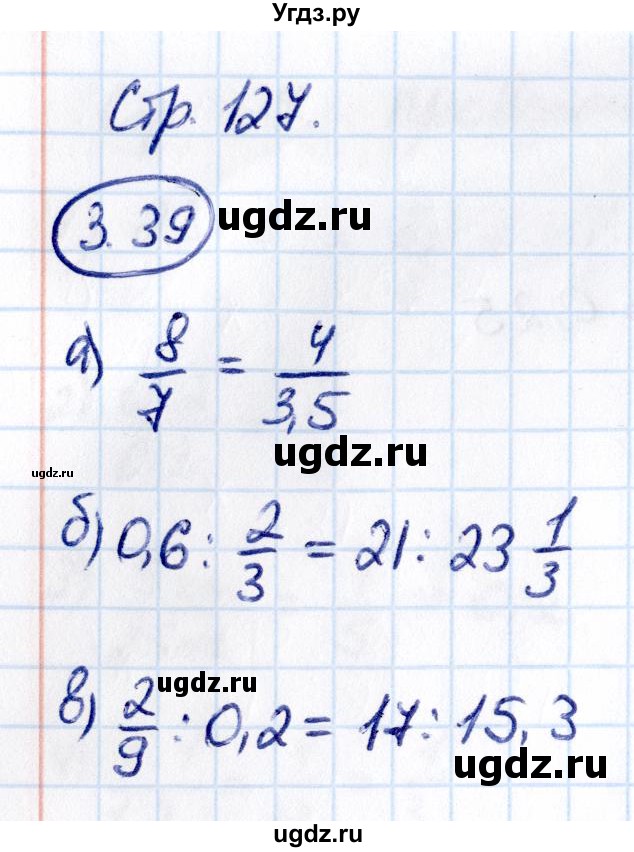 ГДЗ (Решебник 2021) по математике 6 класс Виленкин Н.Я. / §3 / упражнение / 3.39