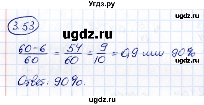 ГДЗ (Решебник к учебнику 2021) по математике 6 класс Виленкин Н.Я. / §3 / упражнение / 3.53