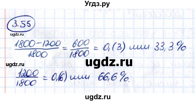 ГДЗ (Решебник к учебнику 2021) по математике 6 класс Виленкин Н.Я. / §3 / упражнение / 3.55