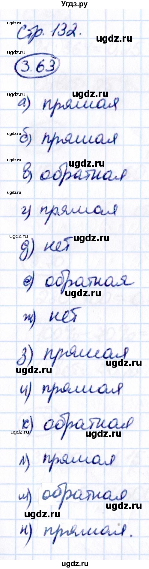 ГДЗ (Решебник 2021) по математике 6 класс Виленкин Н.Я. / §3 / упражнение / 3.63