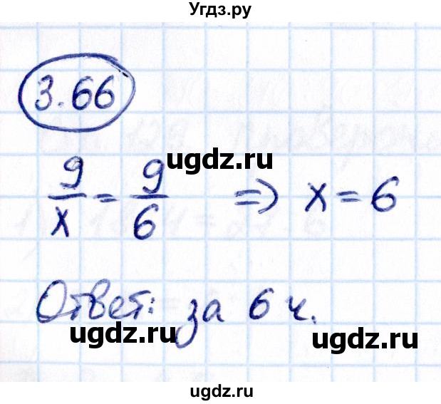 ГДЗ (Решебник к учебнику 2021) по математике 6 класс Виленкин Н.Я. / §3 / упражнение / 3.66