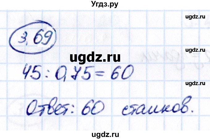 ГДЗ (Решебник 2021) по математике 6 класс Виленкин Н.Я. / §3 / упражнение / 3.69