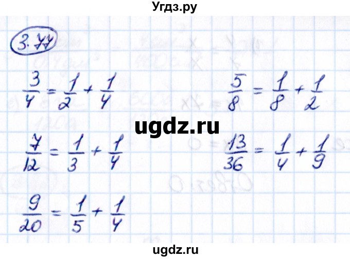 ГДЗ (Решебник к учебнику 2021) по математике 6 класс Виленкин Н.Я. / §3 / упражнение / 3.77