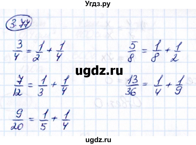 ГДЗ (Решебник 2021) по математике 6 класс Виленкин Н.Я. / §3 / упражнение / 3.77