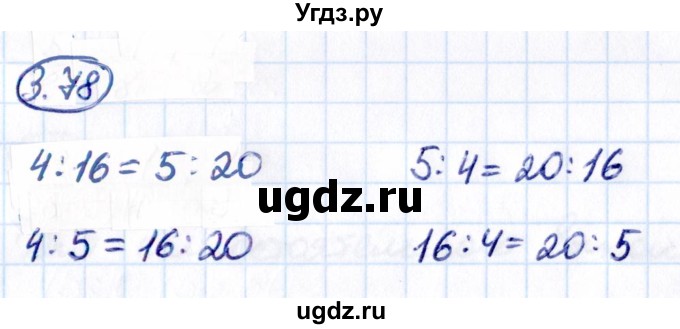 ГДЗ (Решебник к учебнику 2021) по математике 6 класс Виленкин Н.Я. / §3 / упражнение / 3.78