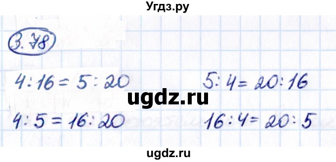 ГДЗ (Решебник 2021) по математике 6 класс Виленкин Н.Я. / §3 / упражнение / 3.78