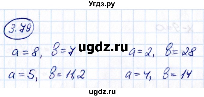ГДЗ (Решебник к учебнику 2021) по математике 6 класс Виленкин Н.Я. / §3 / упражнение / 3.79