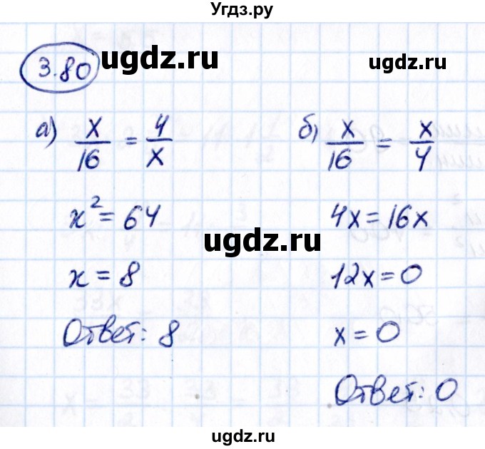 ГДЗ (Решебник к учебнику 2021) по математике 6 класс Виленкин Н.Я. / §3 / упражнение / 3.80