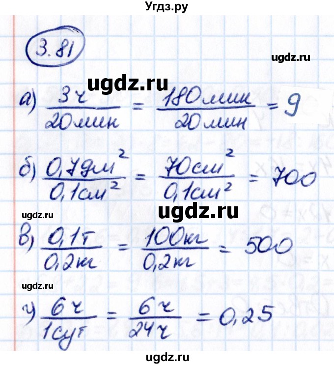 ГДЗ (Решебник 2021) по математике 6 класс Виленкин Н.Я. / §3 / упражнение / 3.81