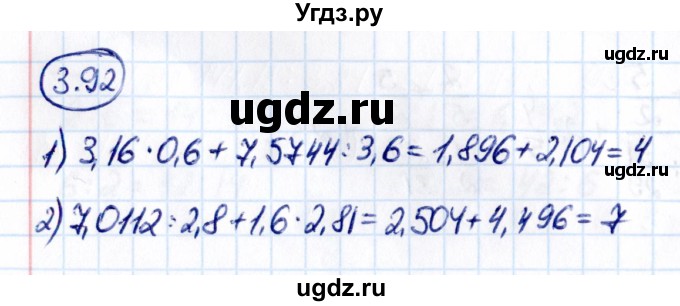 ГДЗ (Решебник к учебнику 2021) по математике 6 класс Виленкин Н.Я. / §3 / упражнение / 3.92
