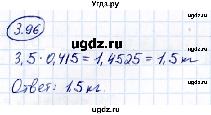 ГДЗ (Решебник к учебнику 2021) по математике 6 класс Виленкин Н.Я. / §3 / упражнение / 3.96