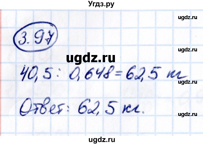 ГДЗ (Решебник к учебнику 2021) по математике 6 класс Виленкин Н.Я. / §3 / упражнение / 3.97