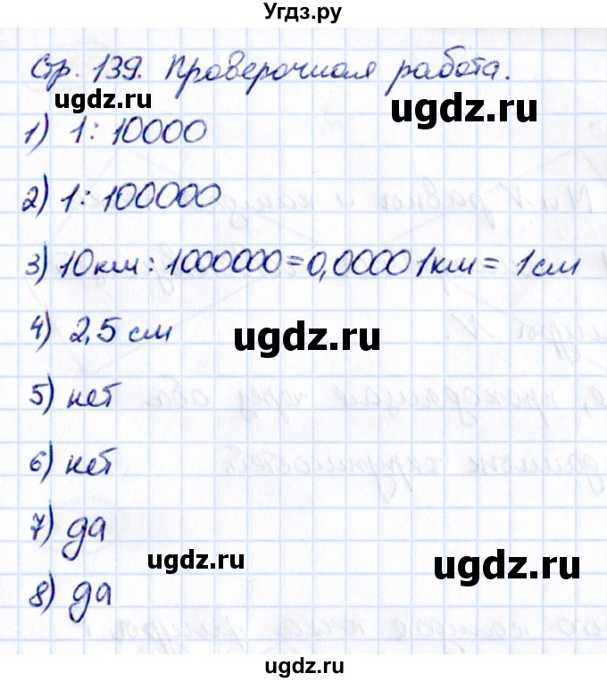 ГДЗ (Решебник 2021) по математике 6 класс Виленкин Н.Я. / §3 / проверочные работы / стр. 139