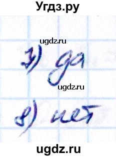 ГДЗ (Решебник 2021) по математике 6 класс Виленкин Н.Я. / §3 / проверочные работы / стр. 153-154(продолжение 2)