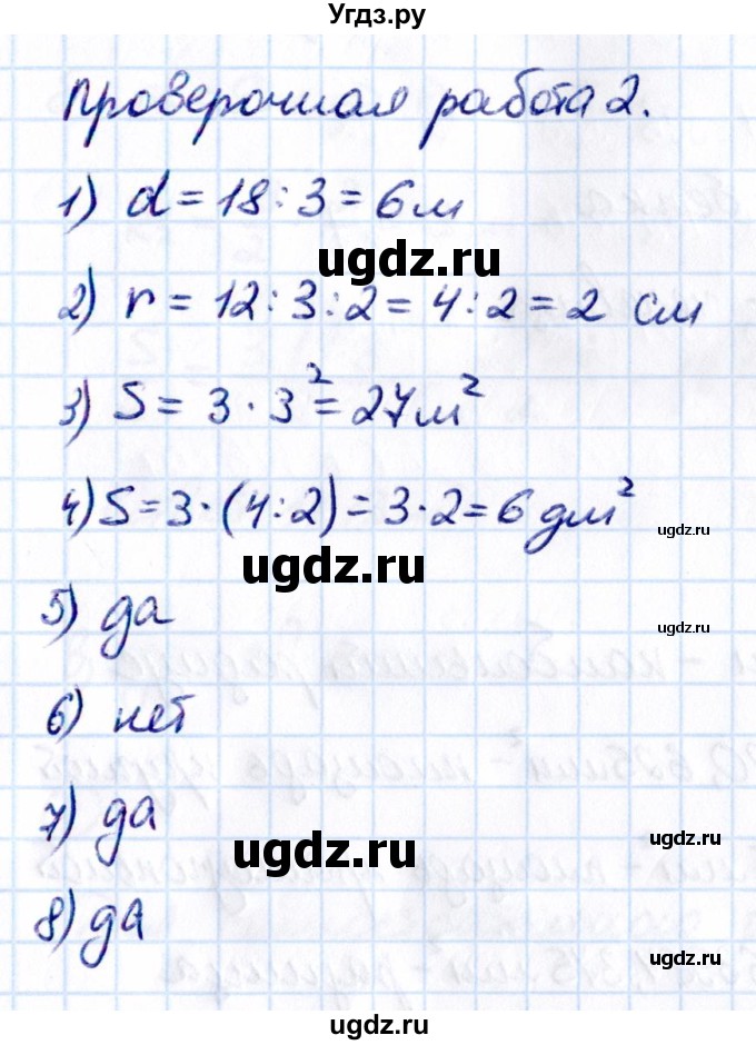 ГДЗ (Решебник к учебнику 2021) по математике 6 класс Виленкин Н.Я. / §3 / проверочные работы / стр. 153(продолжение 3)
