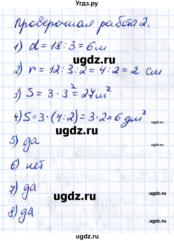 ГДЗ (Решебник 2021) по математике 6 класс Виленкин Н.Я. / §3 / проверочные работы / стр. 153-154(продолжение 3)