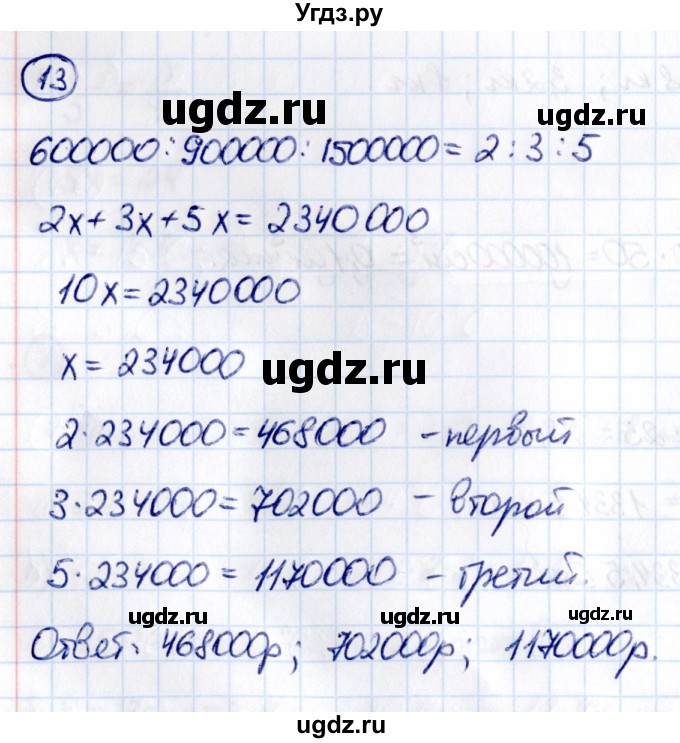 ГДЗ (Решебник к учебнику 2021) по математике 6 класс Виленкин Н.Я. / §3 / применяем математику / 13