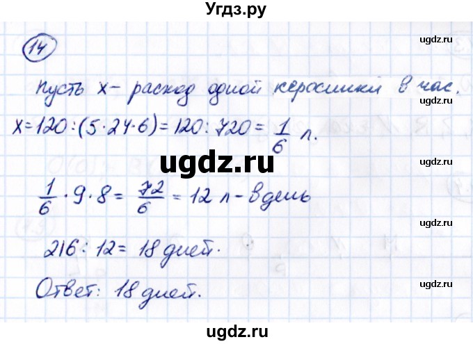 ГДЗ (Решебник к учебнику 2021) по математике 6 класс Виленкин Н.Я. / §3 / применяем математику / 14
