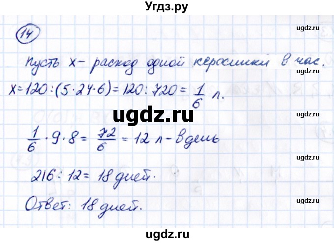 ГДЗ (Решебник 2021) по математике 6 класс Виленкин Н.Я. / §3 / применяем математику / 14