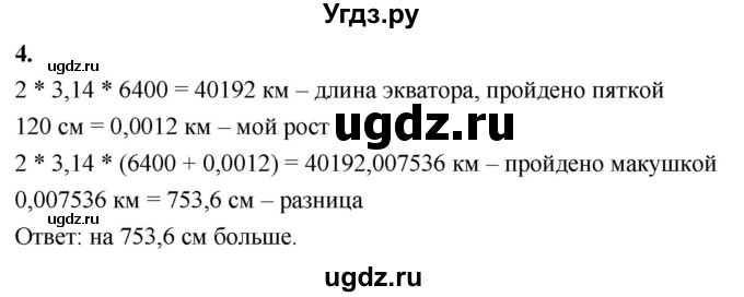 ГДЗ (Решебник к учебнику 2021) по математике 6 класс Виленкин Н.Я. / §3 / применяем математику / 4