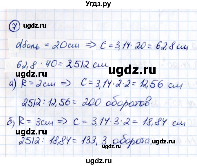 ГДЗ (Решебник к учебнику 2021) по математике 6 класс Виленкин Н.Я. / §3 / применяем математику / 7