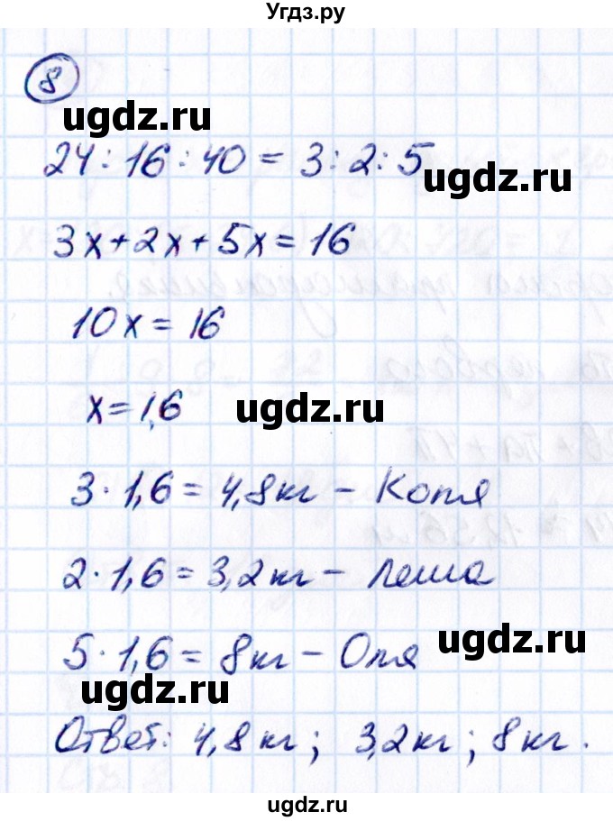 ГДЗ (Решебник к учебнику 2021) по математике 6 класс Виленкин Н.Я. / §3 / применяем математику / 8