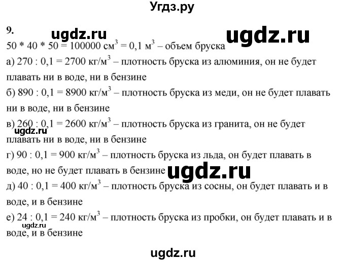 ГДЗ (Решебник к учебнику 2021) по математике 6 класс Виленкин Н.Я. / §3 / применяем математику / 9