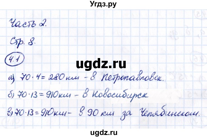 ГДЗ (Решебник к учебнику 2021) по математике 6 класс Виленкин Н.Я. / §4 / упражнение / 4.1