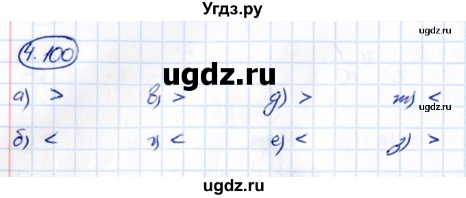 ГДЗ (Решебник к учебнику 2021) по математике 6 класс Виленкин Н.Я. / §4 / упражнение / 4.100