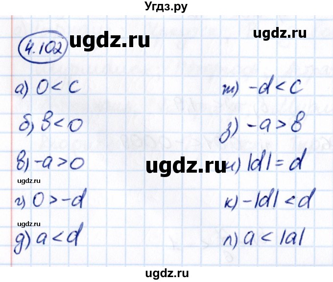 ГДЗ (Решебник к учебнику 2021) по математике 6 класс Виленкин Н.Я. / §4 / упражнение / 4.102