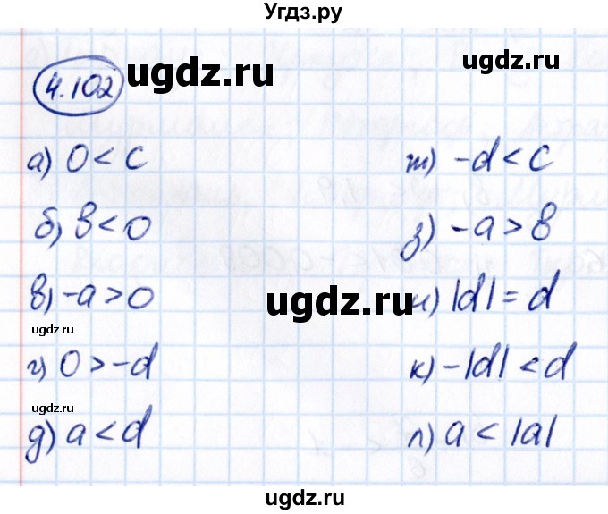 ГДЗ (Решебник 2021) по математике 6 класс Виленкин Н.Я. / §4 / упражнение / 4.102