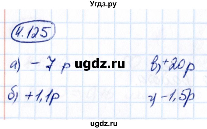 ГДЗ (Решебник к учебнику 2021) по математике 6 класс Виленкин Н.Я. / §4 / упражнение / 4.125