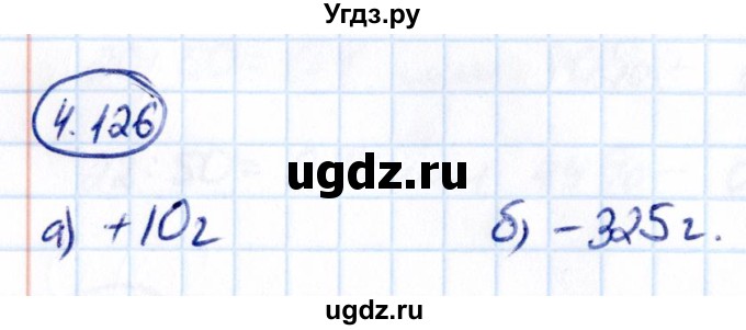 ГДЗ (Решебник 2021) по математике 6 класс Виленкин Н.Я. / §4 / упражнение / 4.126