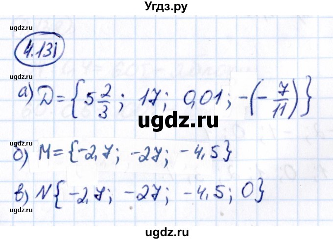 ГДЗ (Решебник 2021) по математике 6 класс Виленкин Н.Я. / §4 / упражнение / 4.131