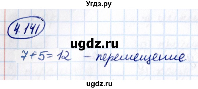 ГДЗ (Решебник 2021) по математике 6 класс Виленкин Н.Я. / §4 / упражнение / 4.141