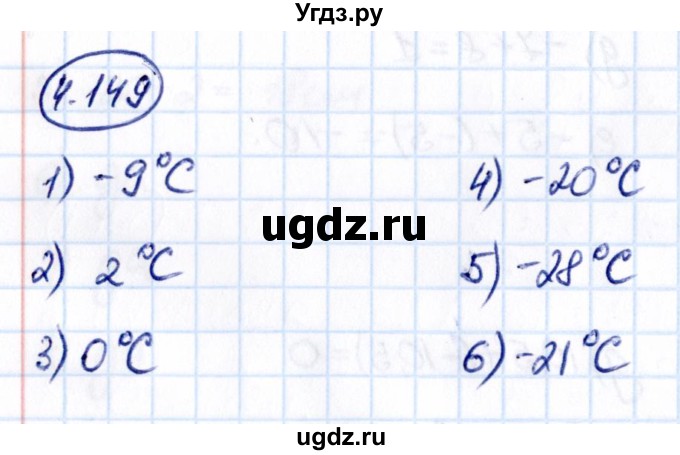 ГДЗ (Решебник к учебнику 2021) по математике 6 класс Виленкин Н.Я. / §4 / упражнение / 4.149
