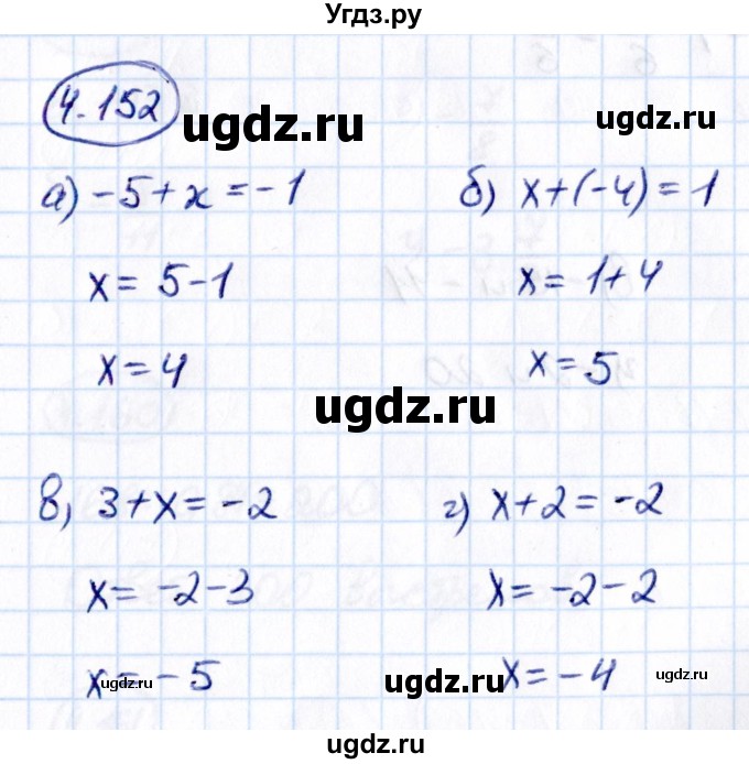 ГДЗ (Решебник к учебнику 2021) по математике 6 класс Виленкин Н.Я. / §4 / упражнение / 4.152