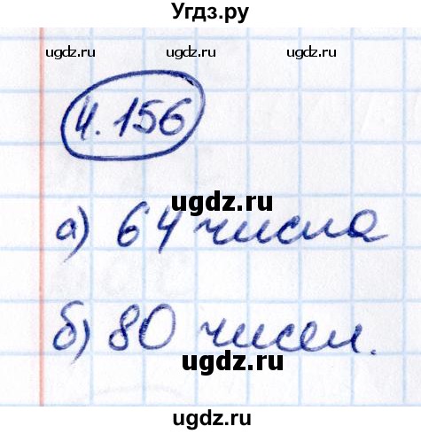 ГДЗ (Решебник к учебнику 2021) по математике 6 класс Виленкин Н.Я. / §4 / упражнение / 4.156