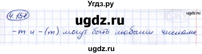 ГДЗ (Решебник к учебнику 2021) по математике 6 класс Виленкин Н.Я. / §4 / упражнение / 4.157