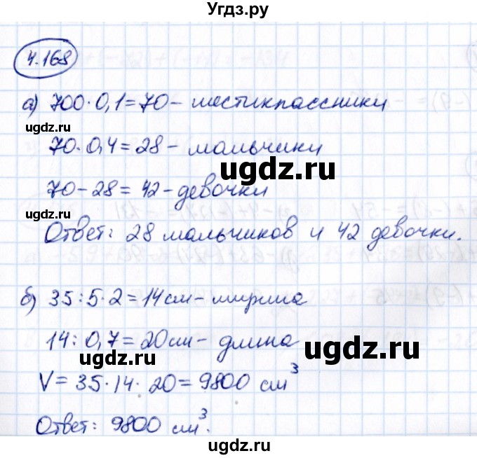 ГДЗ (Решебник к учебнику 2021) по математике 6 класс Виленкин Н.Я. / §4 / упражнение / 4.168