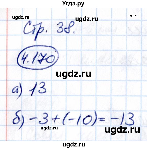 ГДЗ (Решебник к учебнику 2021) по математике 6 класс Виленкин Н.Я. / §4 / упражнение / 4.170