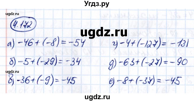 ГДЗ (Решебник к учебнику 2021) по математике 6 класс Виленкин Н.Я. / §4 / упражнение / 4.172