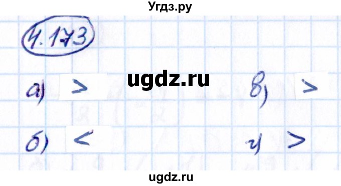 ГДЗ (Решебник 2021) по математике 6 класс Виленкин Н.Я. / §4 / упражнение / 4.173