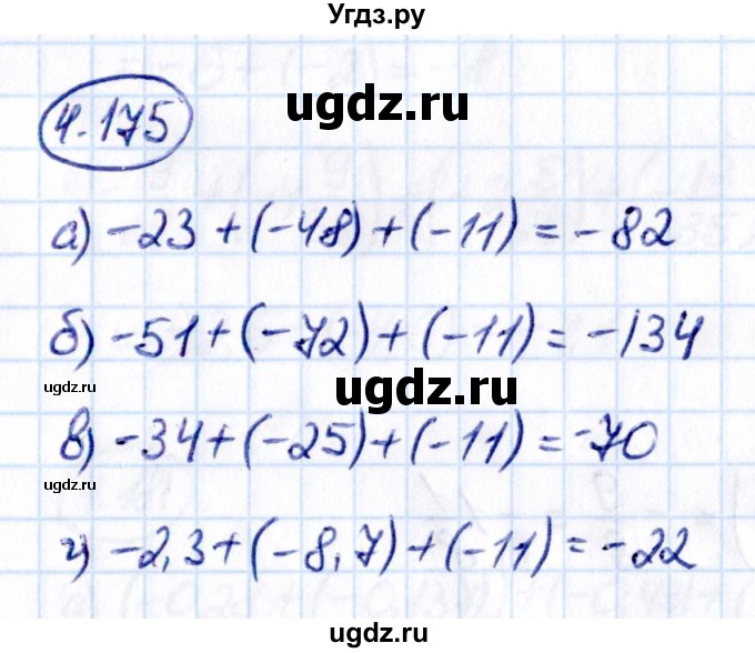 ГДЗ (Решебник 2021) по математике 6 класс Виленкин Н.Я. / §4 / упражнение / 4.175