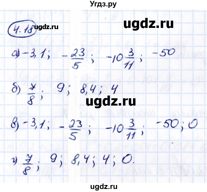 ГДЗ (Решебник к учебнику 2021) по математике 6 класс Виленкин Н.Я. / §4 / упражнение / 4.18