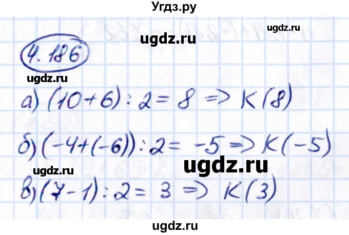 ГДЗ (Решебник к учебнику 2021) по математике 6 класс Виленкин Н.Я. / §4 / упражнение / 4.186